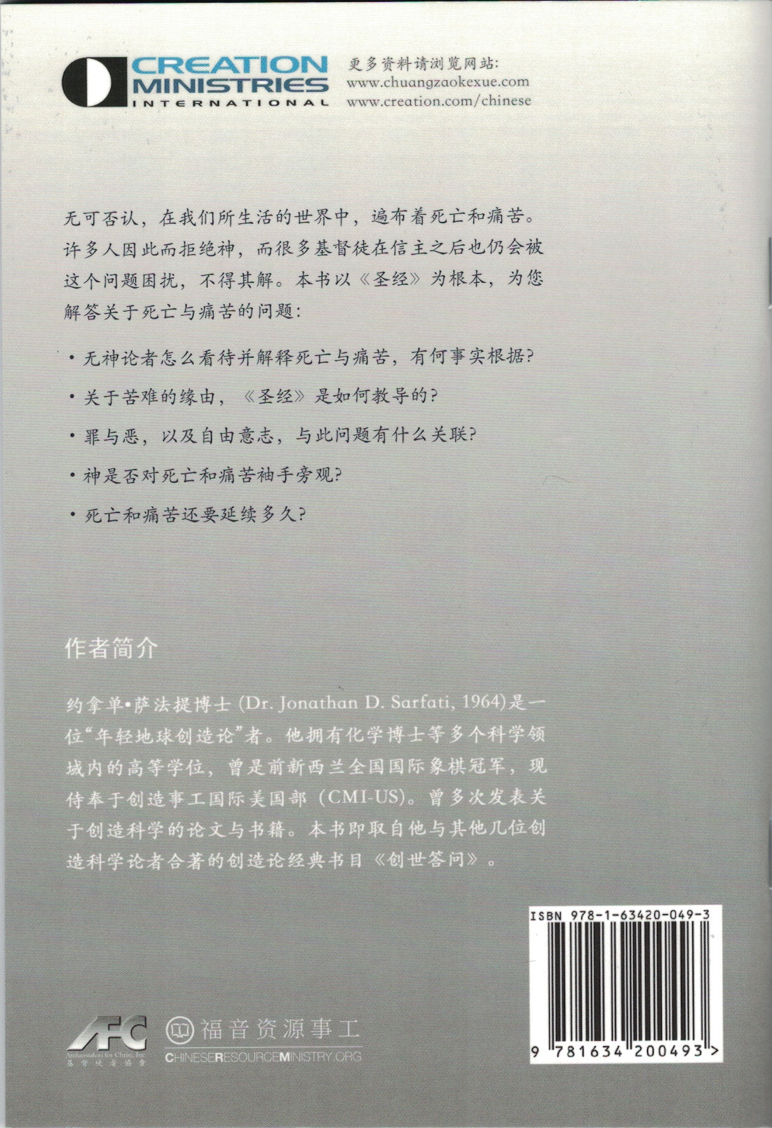 為何有死亡和苦難(簡/英) Why is there Death and Suffering? - bilingual