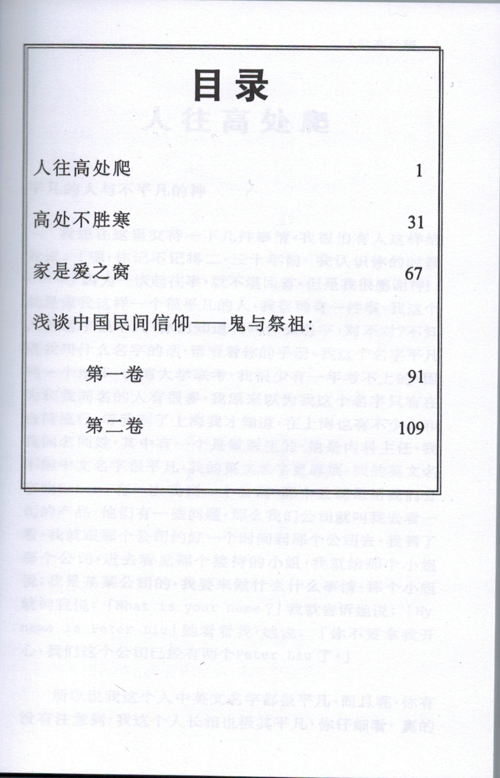 出人頭地 Becoming Outstanding in Life - Ambassadors for Christ Bookstore