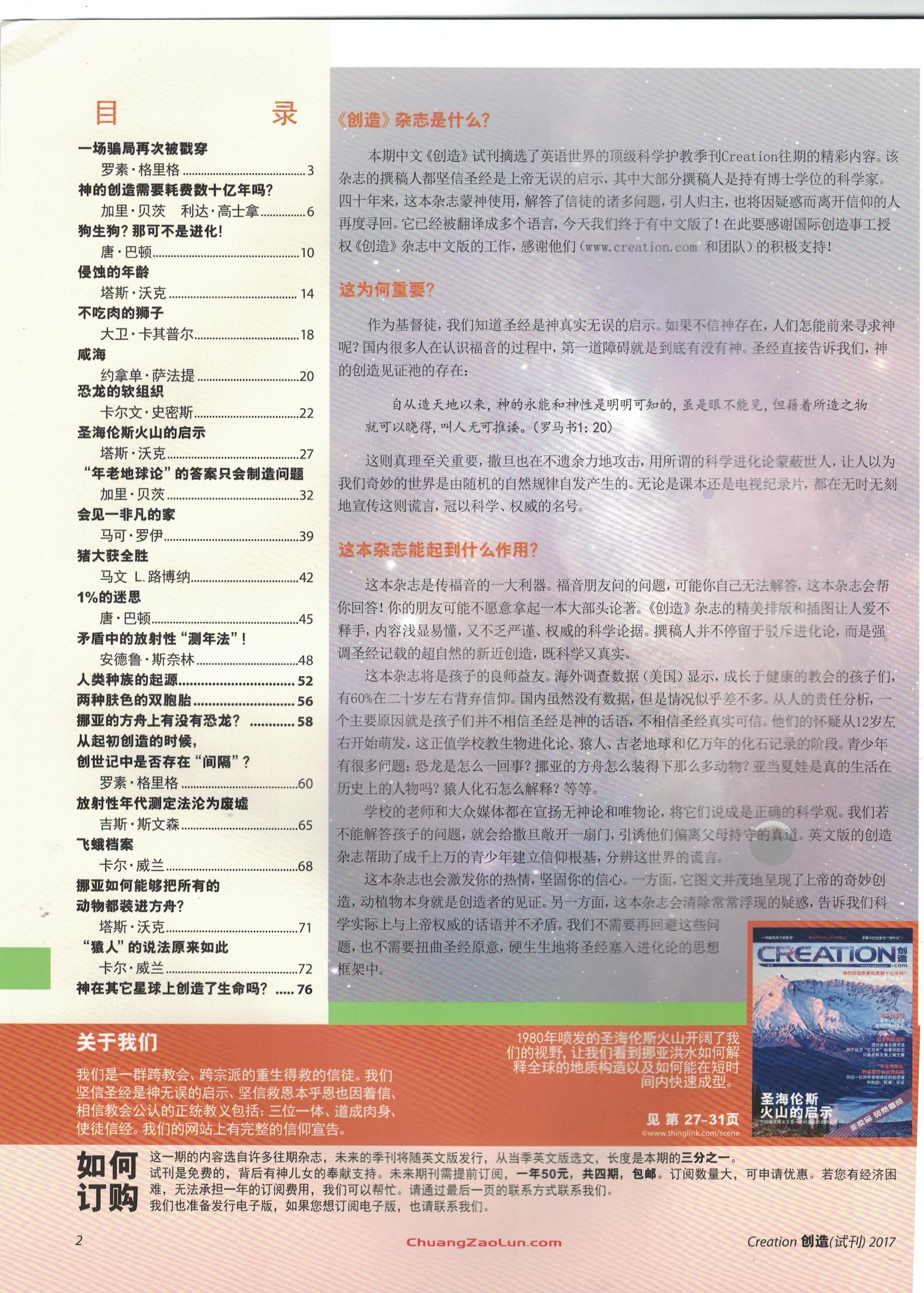 創造論雜誌-試讀版-簡體  Creation Magazine -Trial Issue