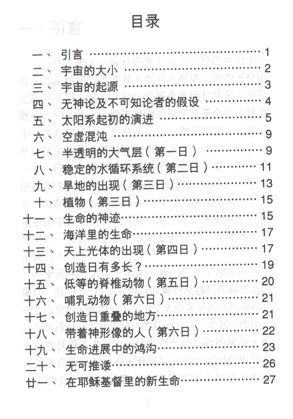 創世記第一章:從科學的角度看 Genesis One: A Scientific Perspective - simpl.
