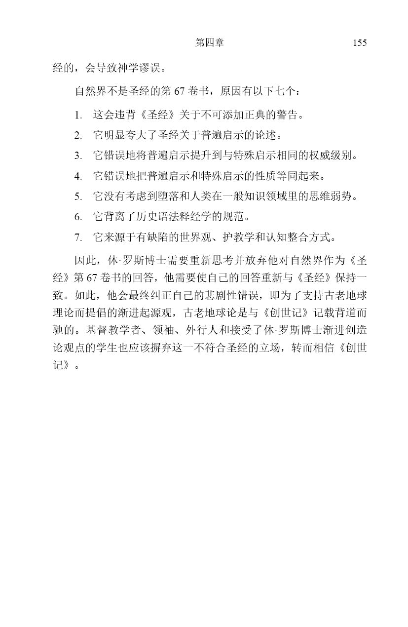掌握創世記 Coming to Grips with Genesis - simpl