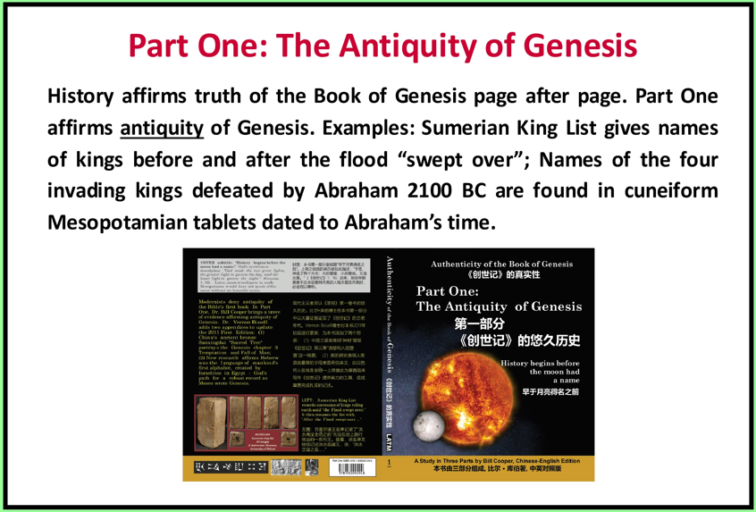 創世記的真實性 Authenticity of the Book of Genesis (bilingual set of 3 books)