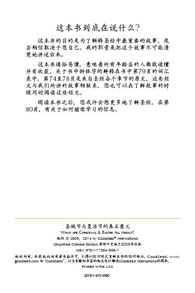 聖誕節和復活節的真正意義-簡體-包郵 What Are Christmas and Easter all About? - incl. shipping