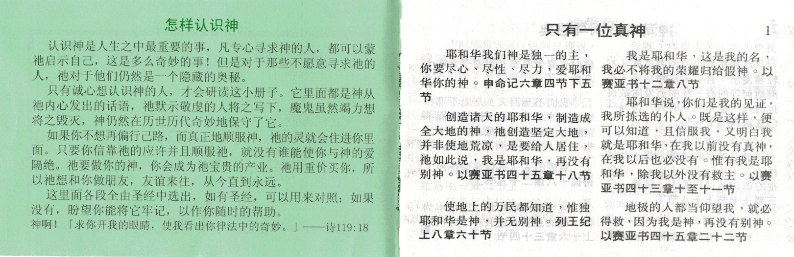 怎樣認識神(簡) How to Know God - Ambassadors for Christ Bookstore