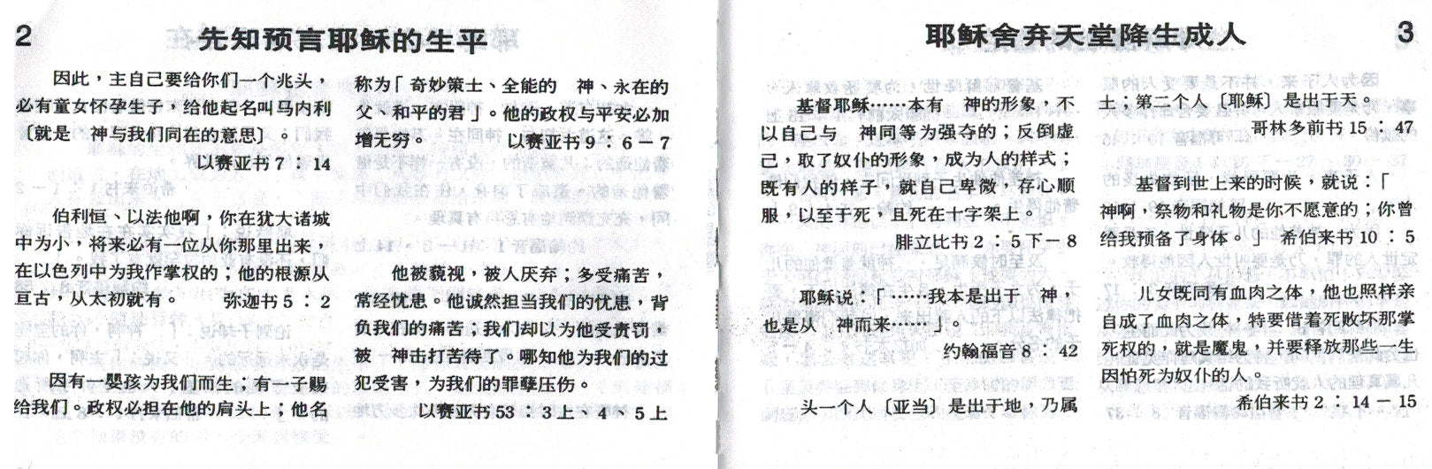 耶穌基督奇妙的生平(簡) Amazing Life of Jesus Christ