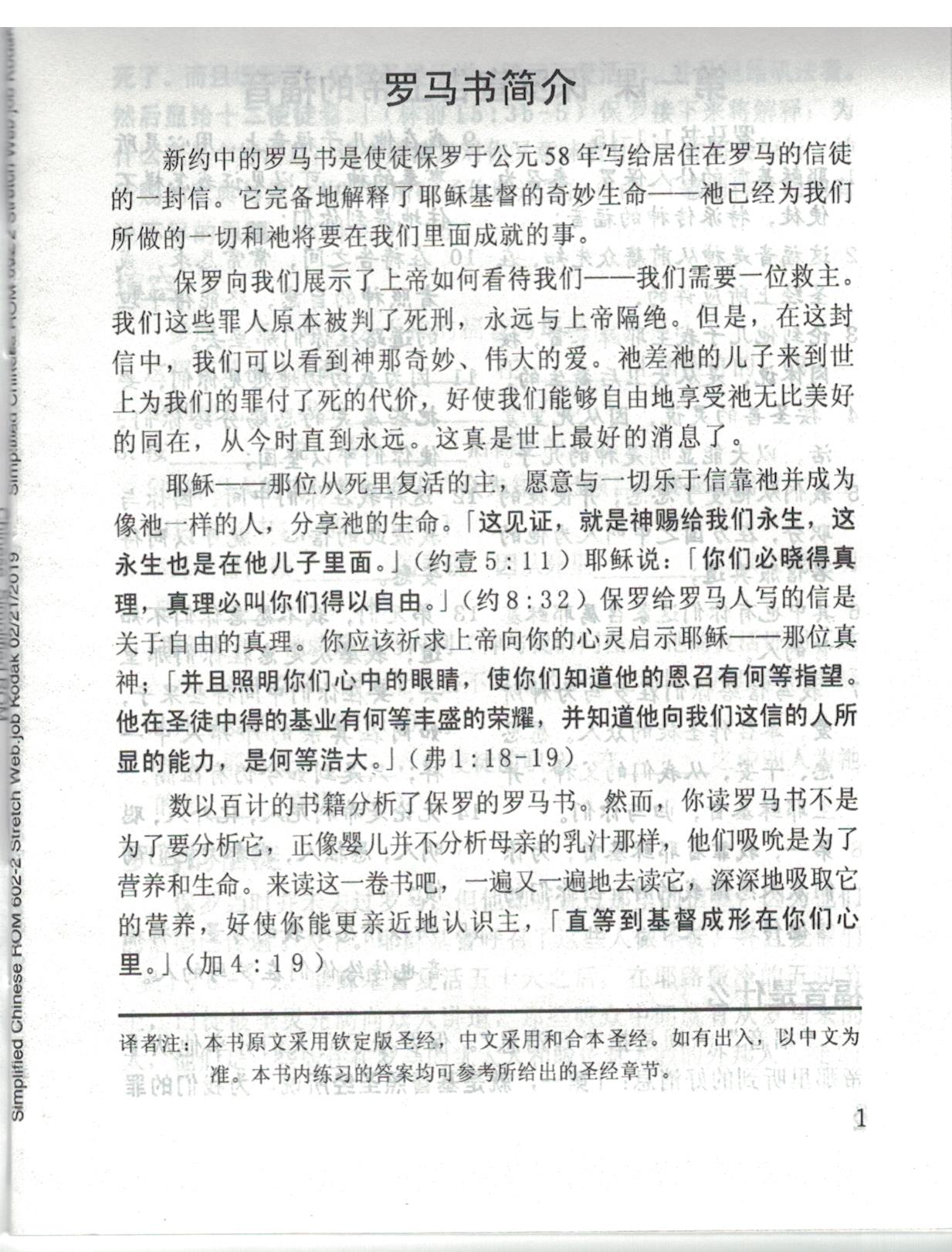 Joy Bible Study on Romans (simpl. Chinese)