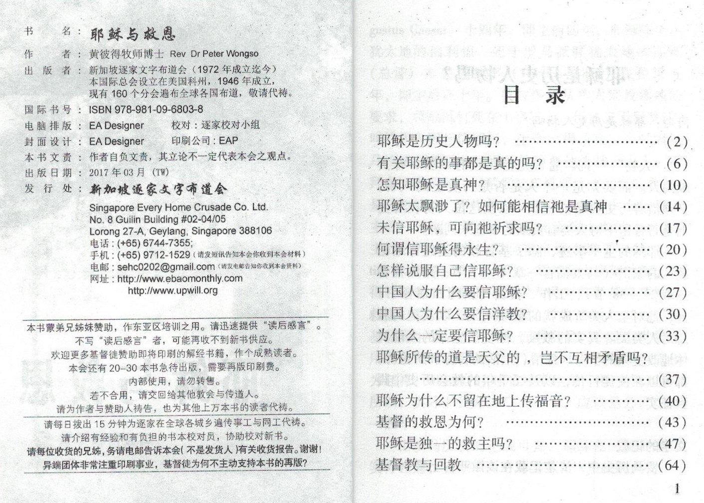 耶稣与救恩-简体 Jesus and Salvation - simpl.
