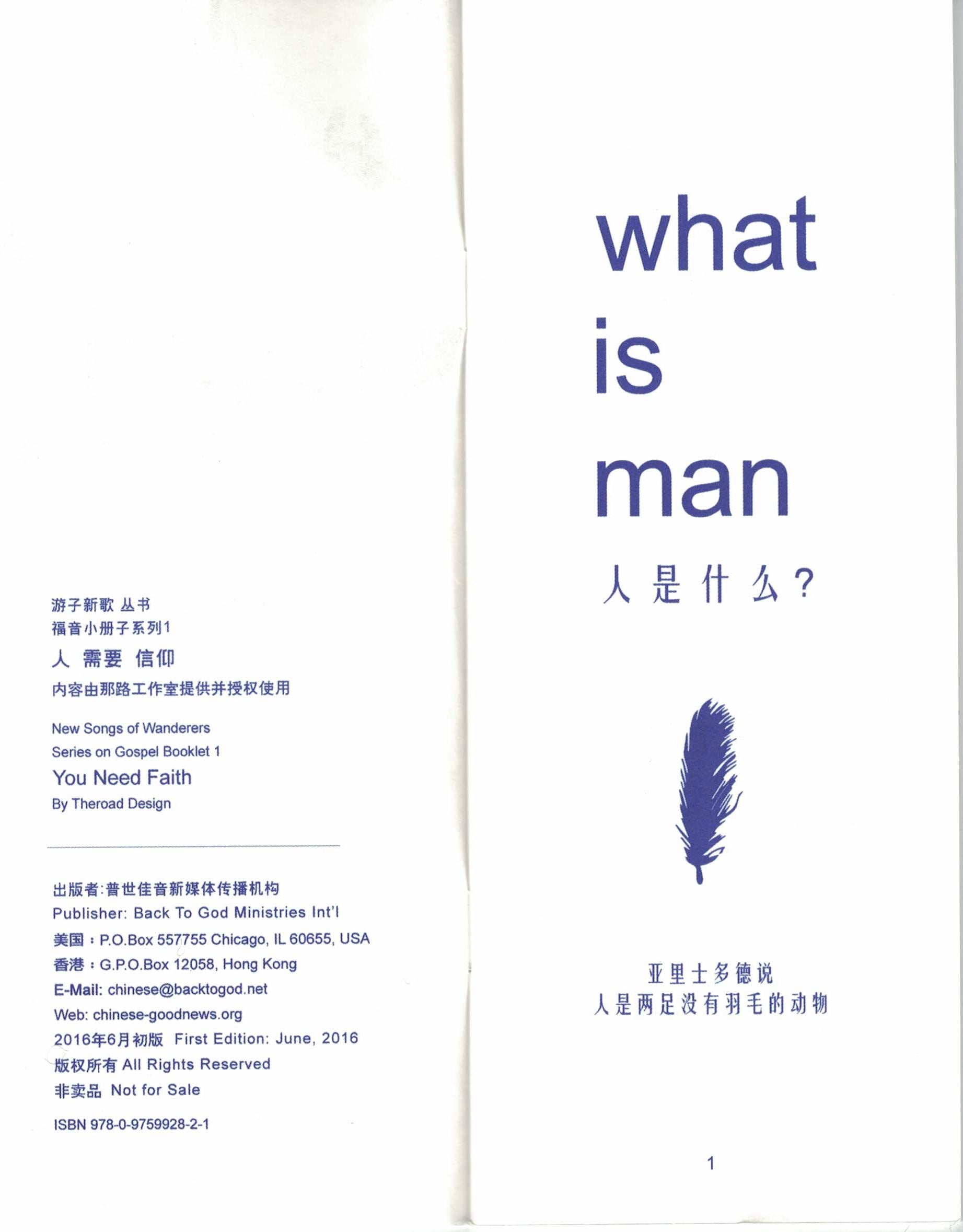 人需要信仰-簡體 You Need Faith Booklet - Simp.