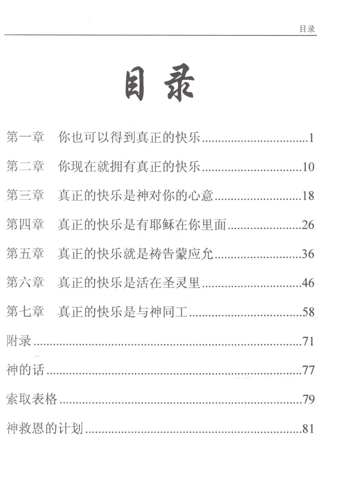 你也可以得到真正的快乐 - 简True Happiness Can Be Yours - simpl
