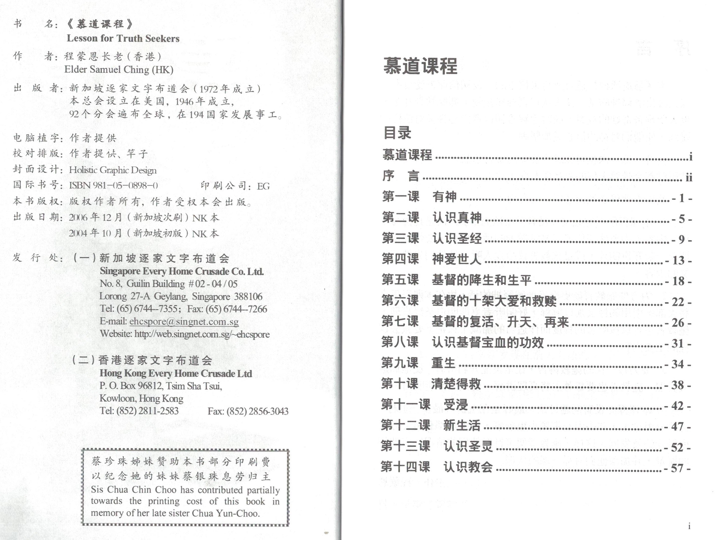 慕道課程 ( 簡)Lessons for Truth Seekers - simpl