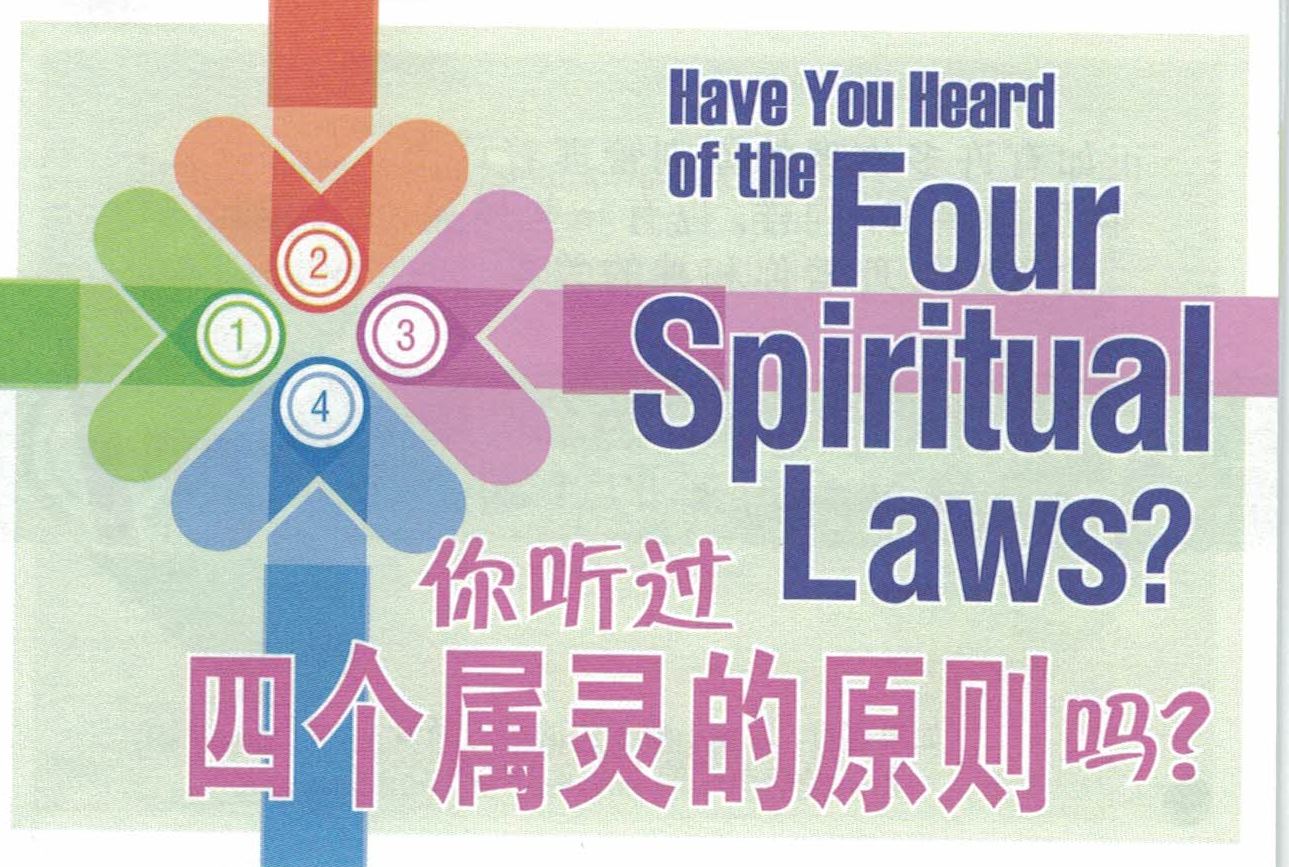 四個屬靈的定律(英/簡) Four Spiritual Laws Bilingual - Color cover - Ambassadors for Christ Bookstore