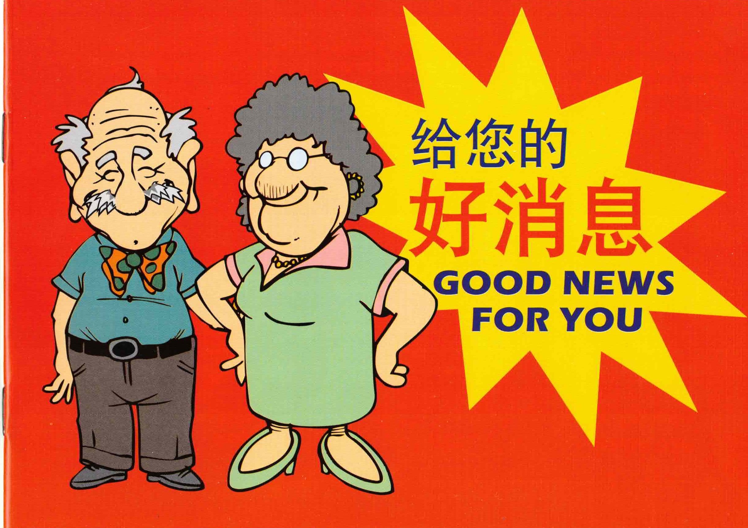 好消息 (英/簡) Good News for You (bilingual) - senior large print edition - Ambassadors for Christ Bookstore