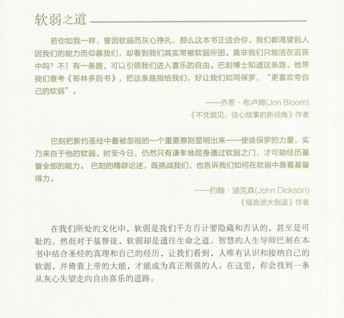 軟弱之道——靠主得力的人生 (簡) Weakness is the Way: Life with Christ our Strength