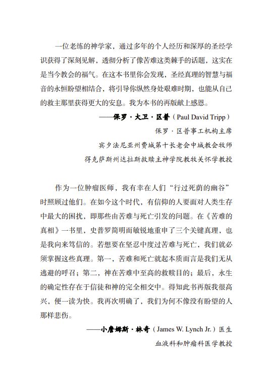 苦難的真相 Surprised by Suffering (simpl.)