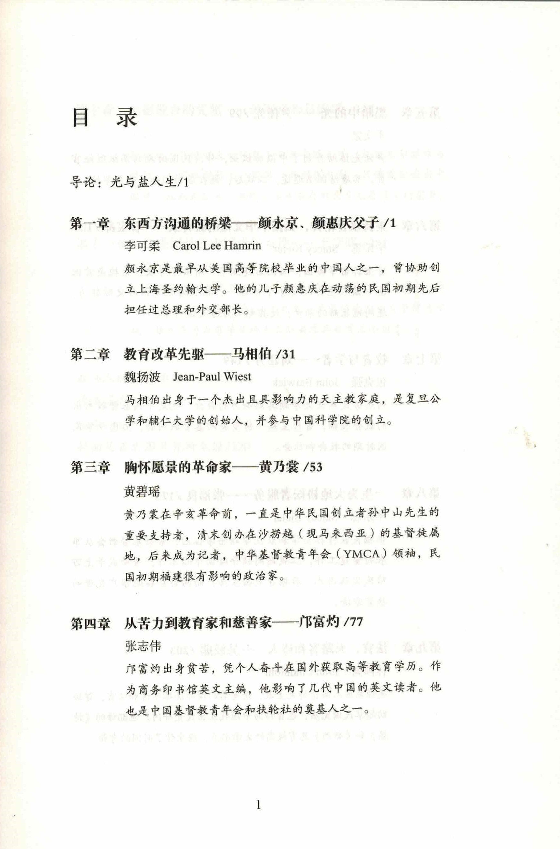 光與鹽-第二卷-簡體 Salt and Light - Vol. 2 Simp.