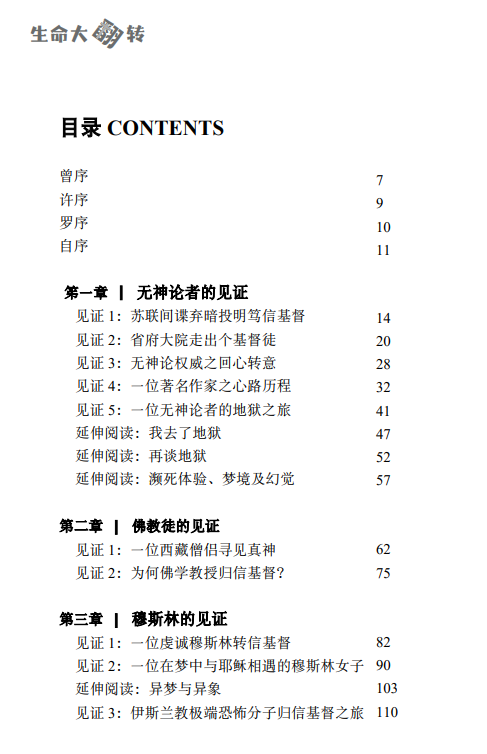 生命大翻轉-非同尋常的見證-簡體 (已售罄,預計9月份再有貨)10本以上特价$6) (Available end of Sep.2025) AFC Life's Big Turnarounds - simpl.