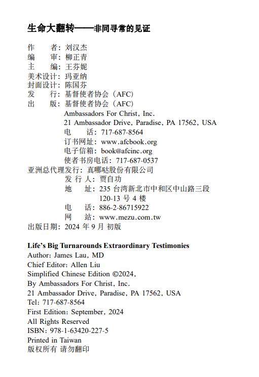 生命大翻轉-非同尋常的見證-簡體 (已售罄,預計12月份再有貨)10本以上特价$6) (Available end of Dec.2025) AFC Life's Big Turnarounds - simpl.