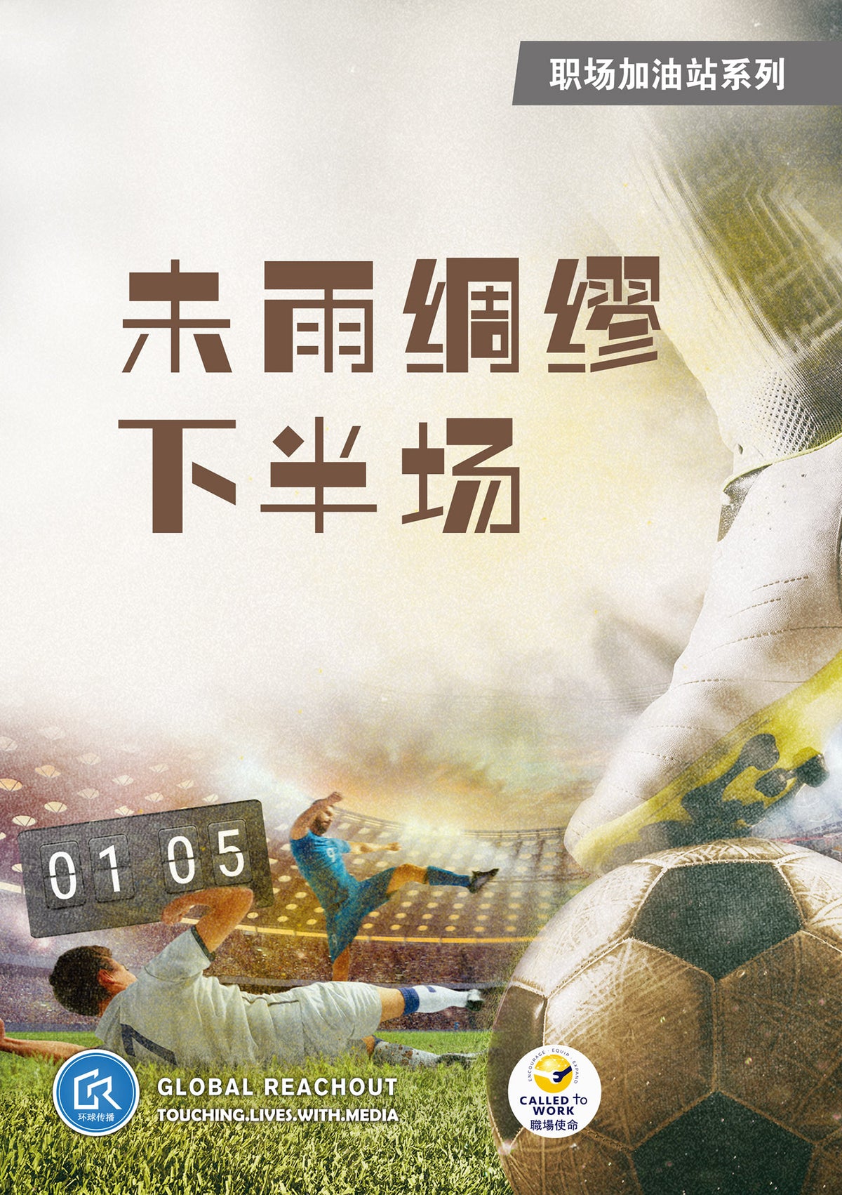 未雨绸缪下半场 — 孔雷汉卿