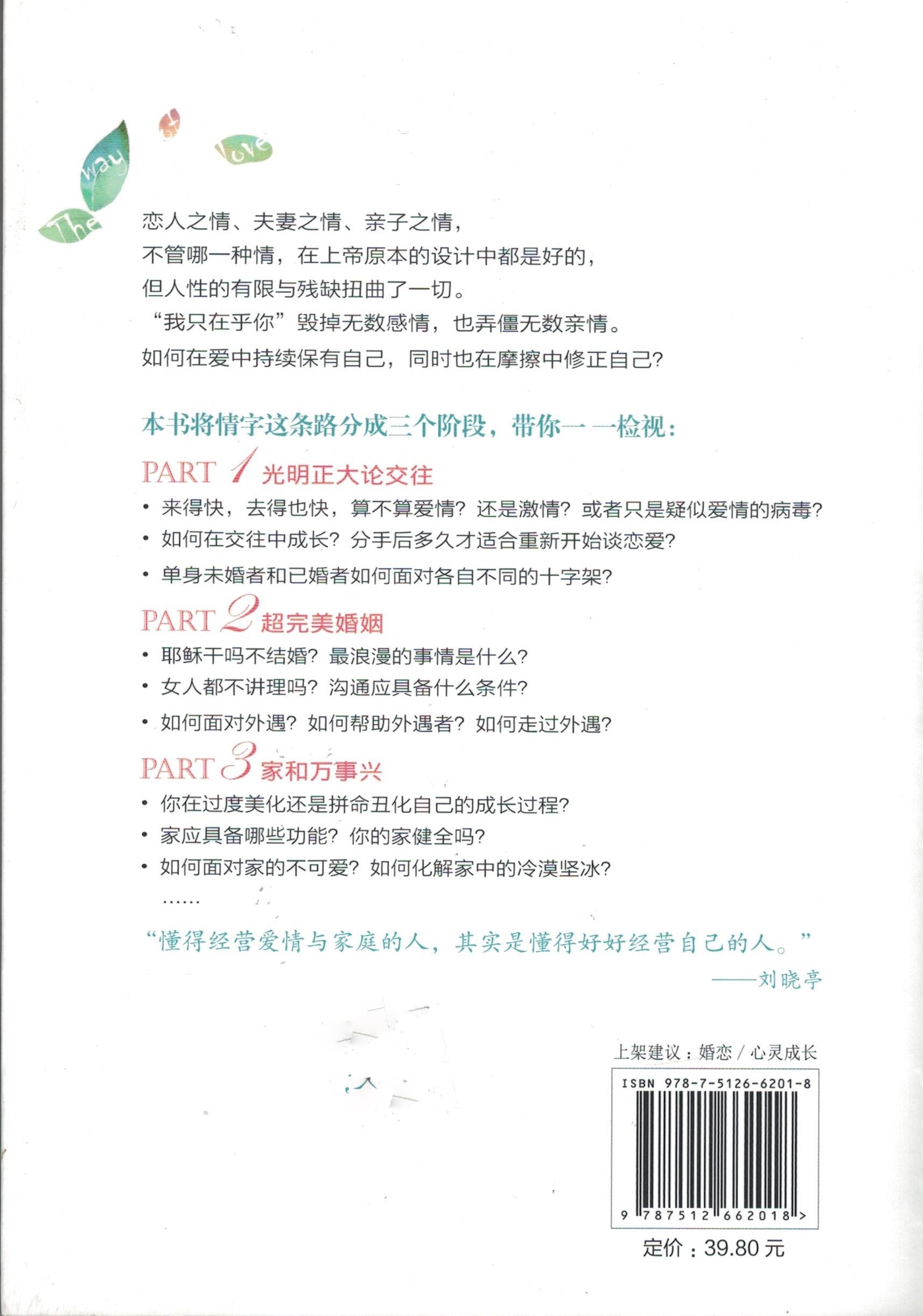 情字这条天堂路 - 简体 The Way of Love - simpl.