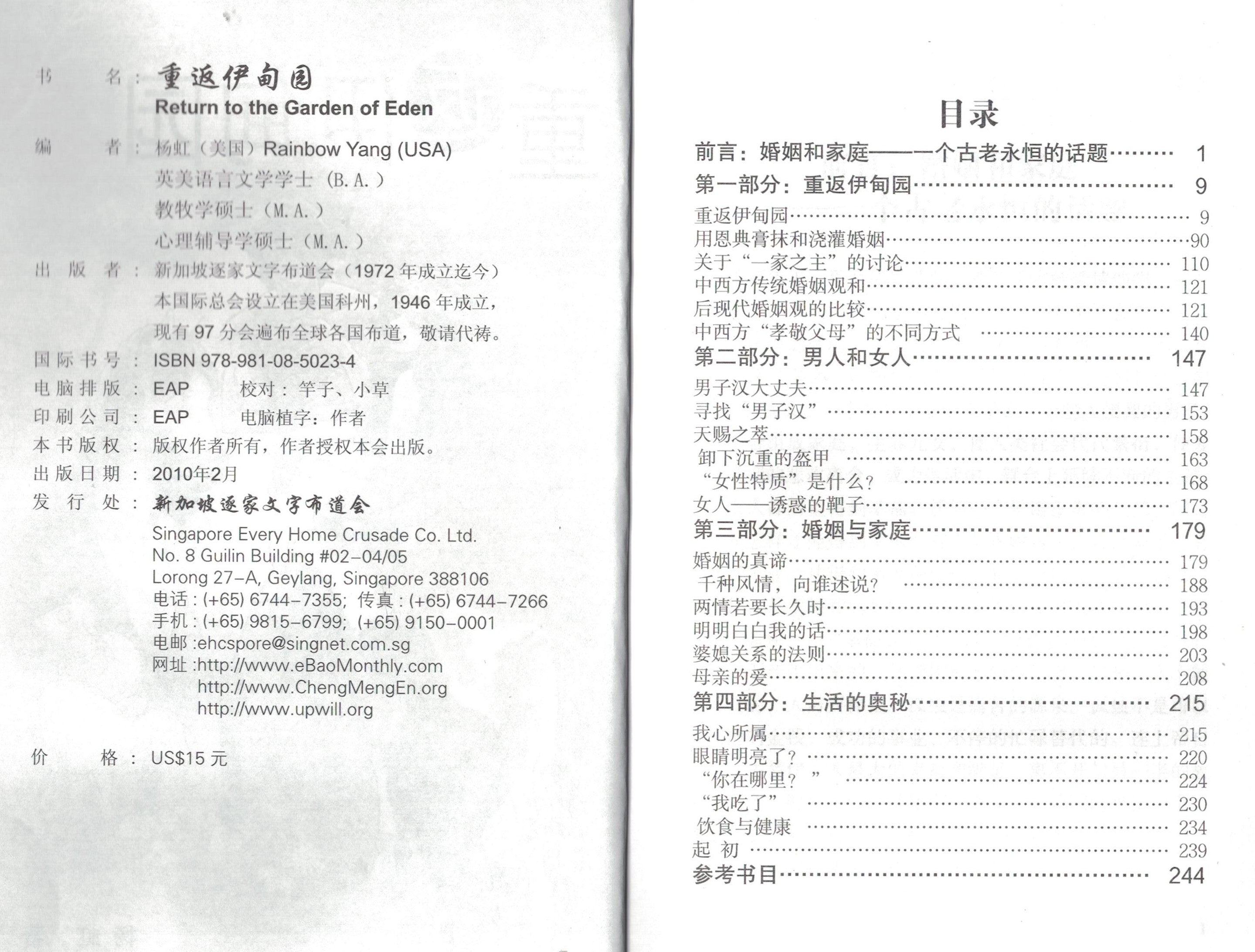 重返伊甸园 ( 简)Return to the Garden of Eden - simpl.
