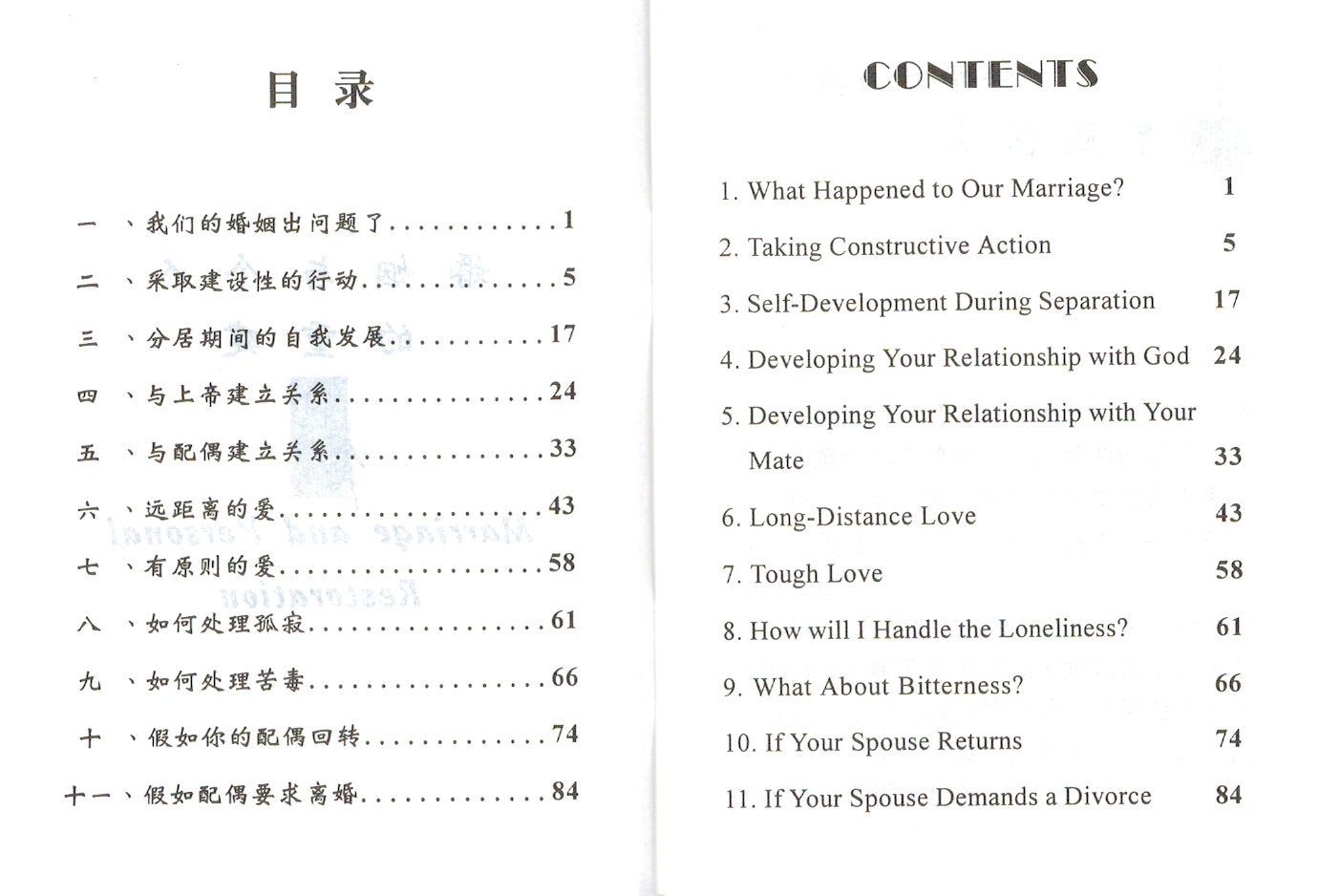 婚姻与个人的重建 (简) Marriage and Personal Restoration - simpl
