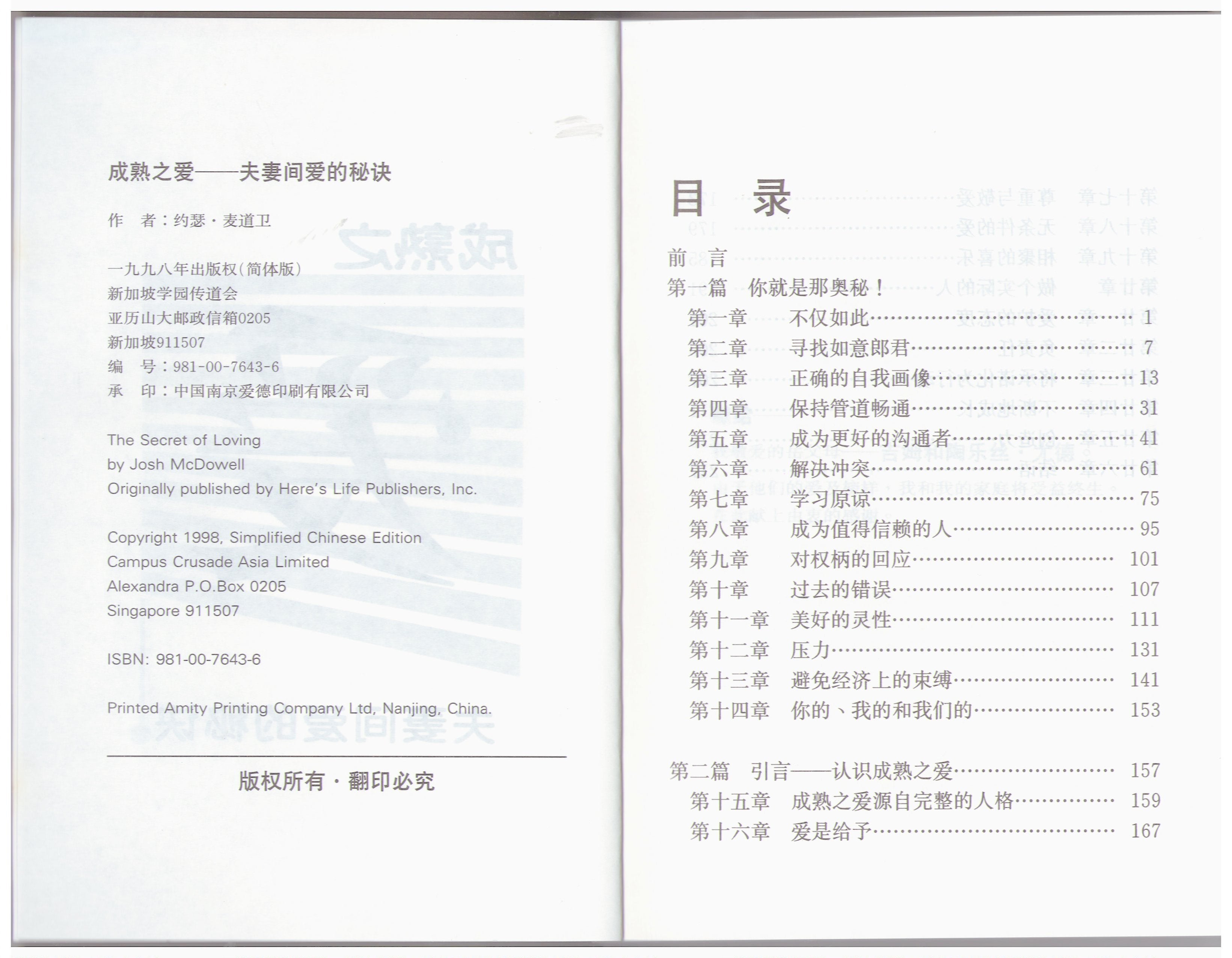 成熟之愛 (簡) The Secret of Loving - simpl