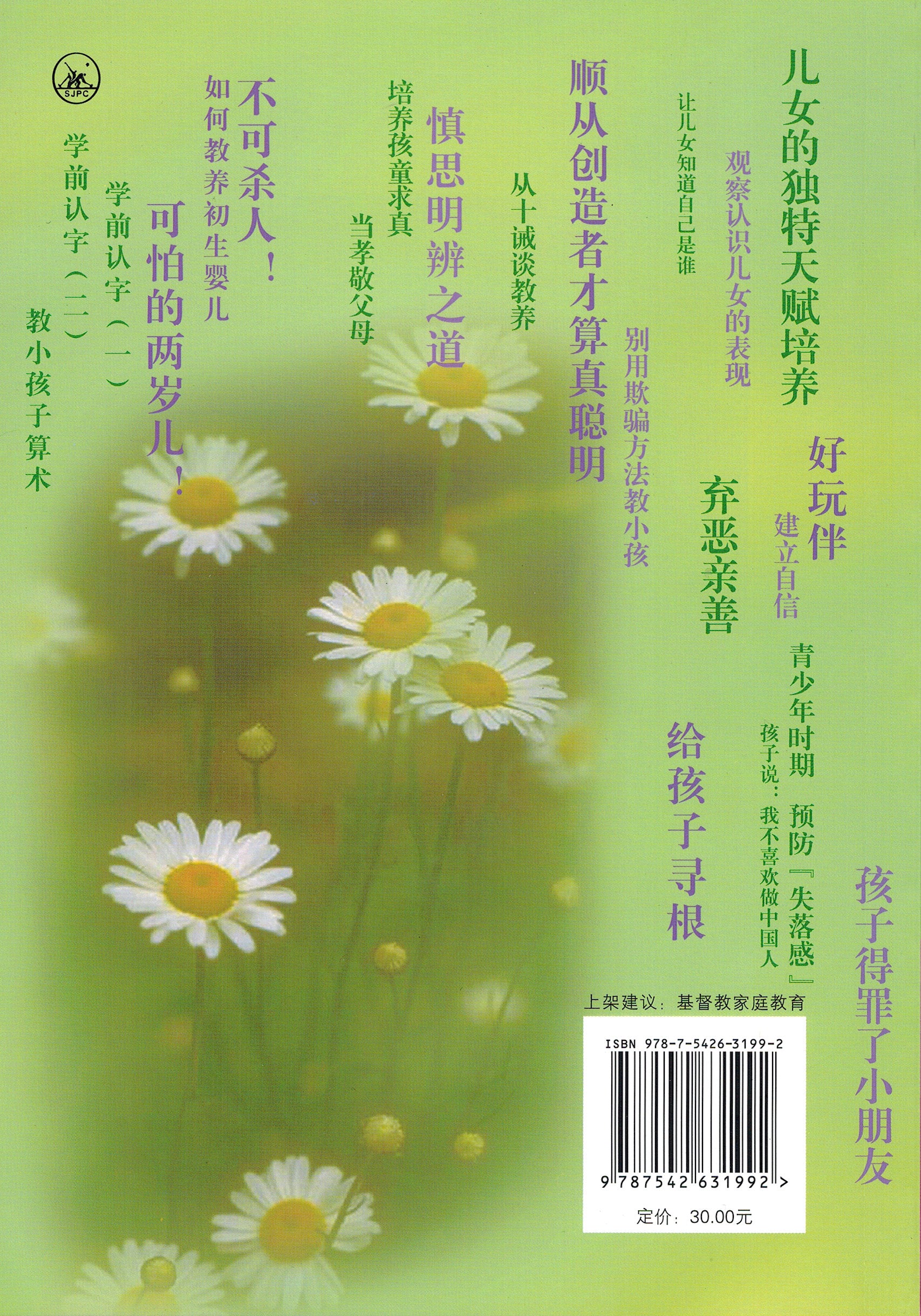 教養兒女的秘訣-母親版 (簡) Biblical Secrets in Good Parenting -mother's ed.- simpl.
