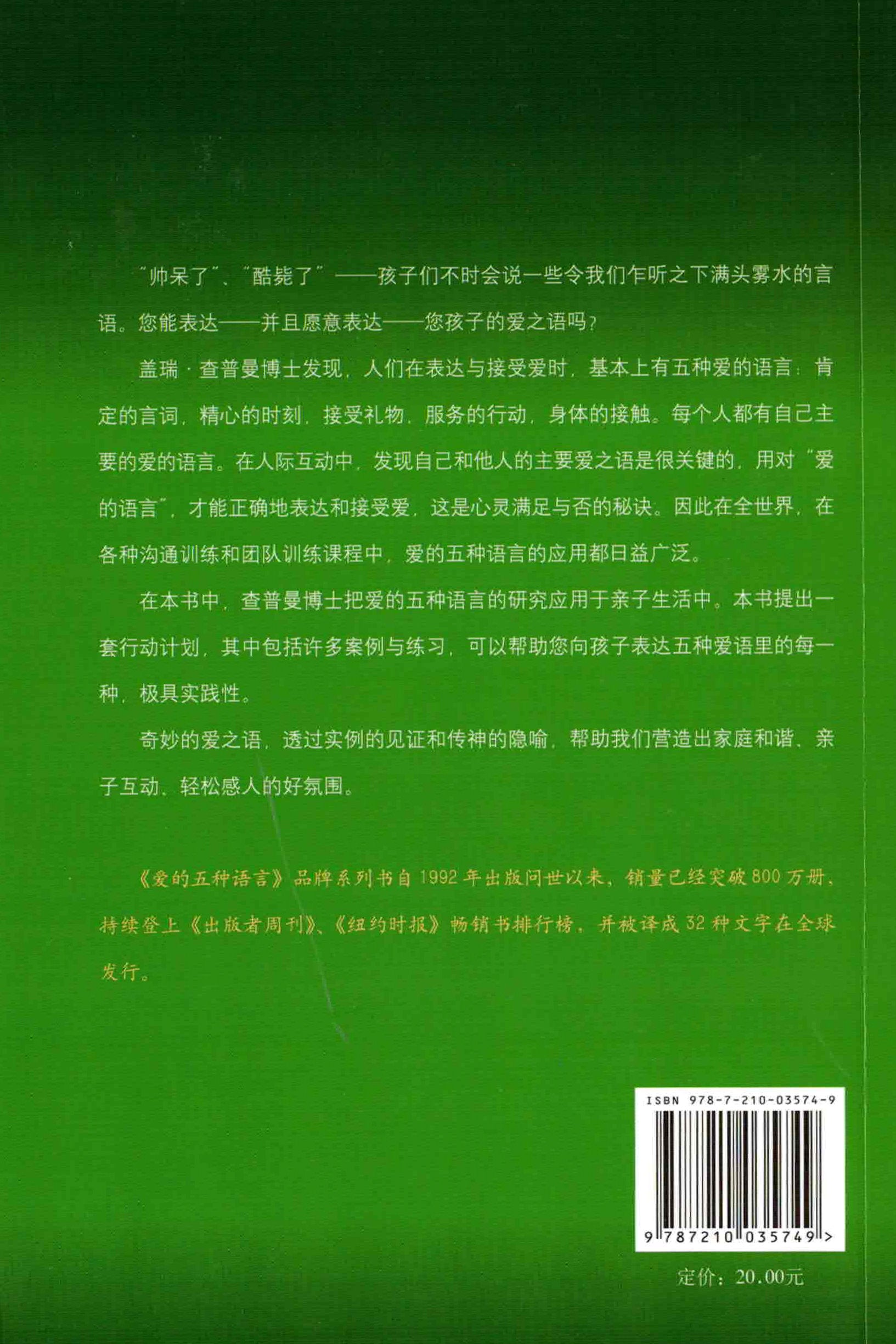 兒童愛之語(簡) 5 Love Languages of Children Simp.