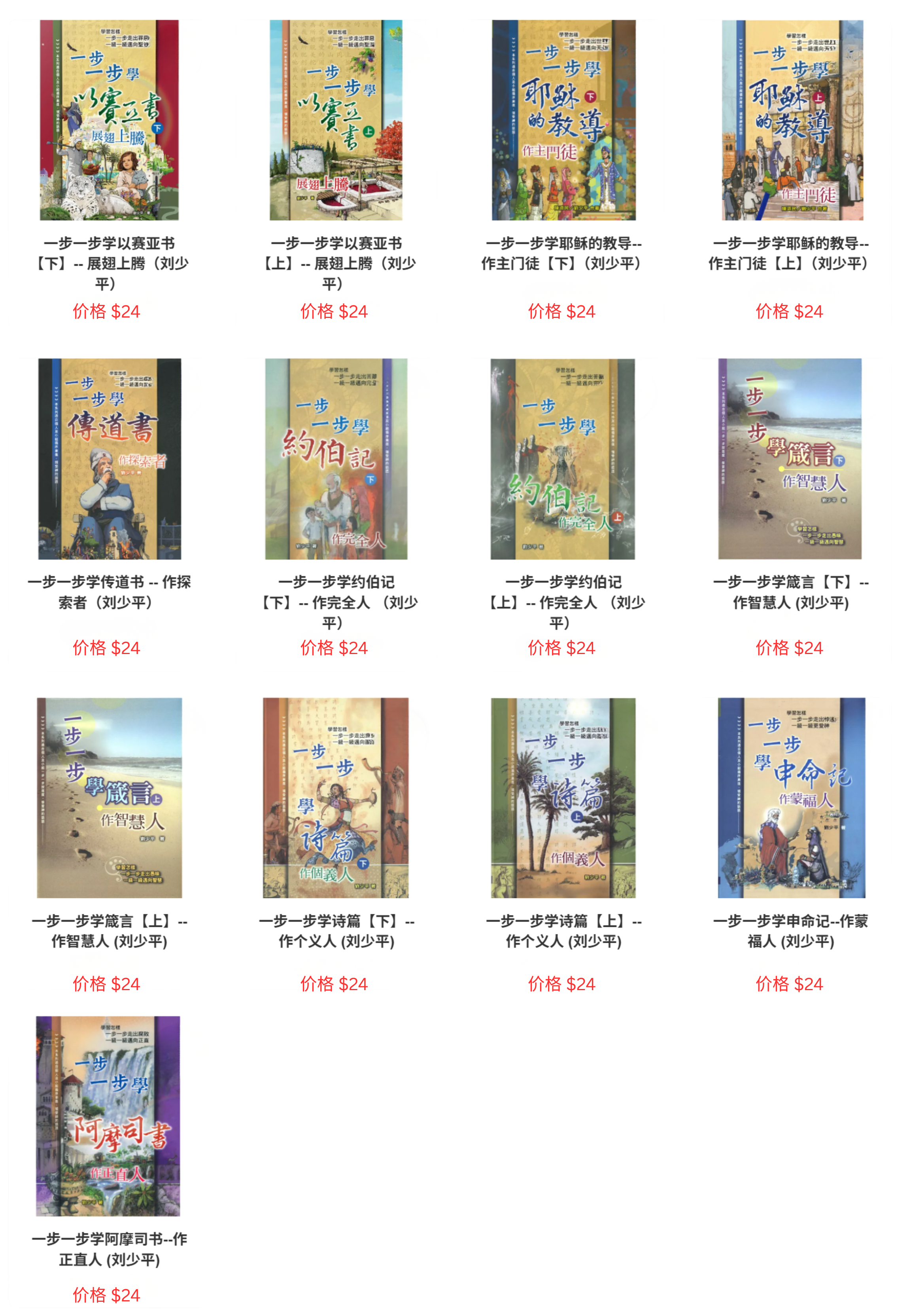 一步一步學聖經系列 Learning the Bible Step by Step Series - Ambassadors for Christ Bookstore