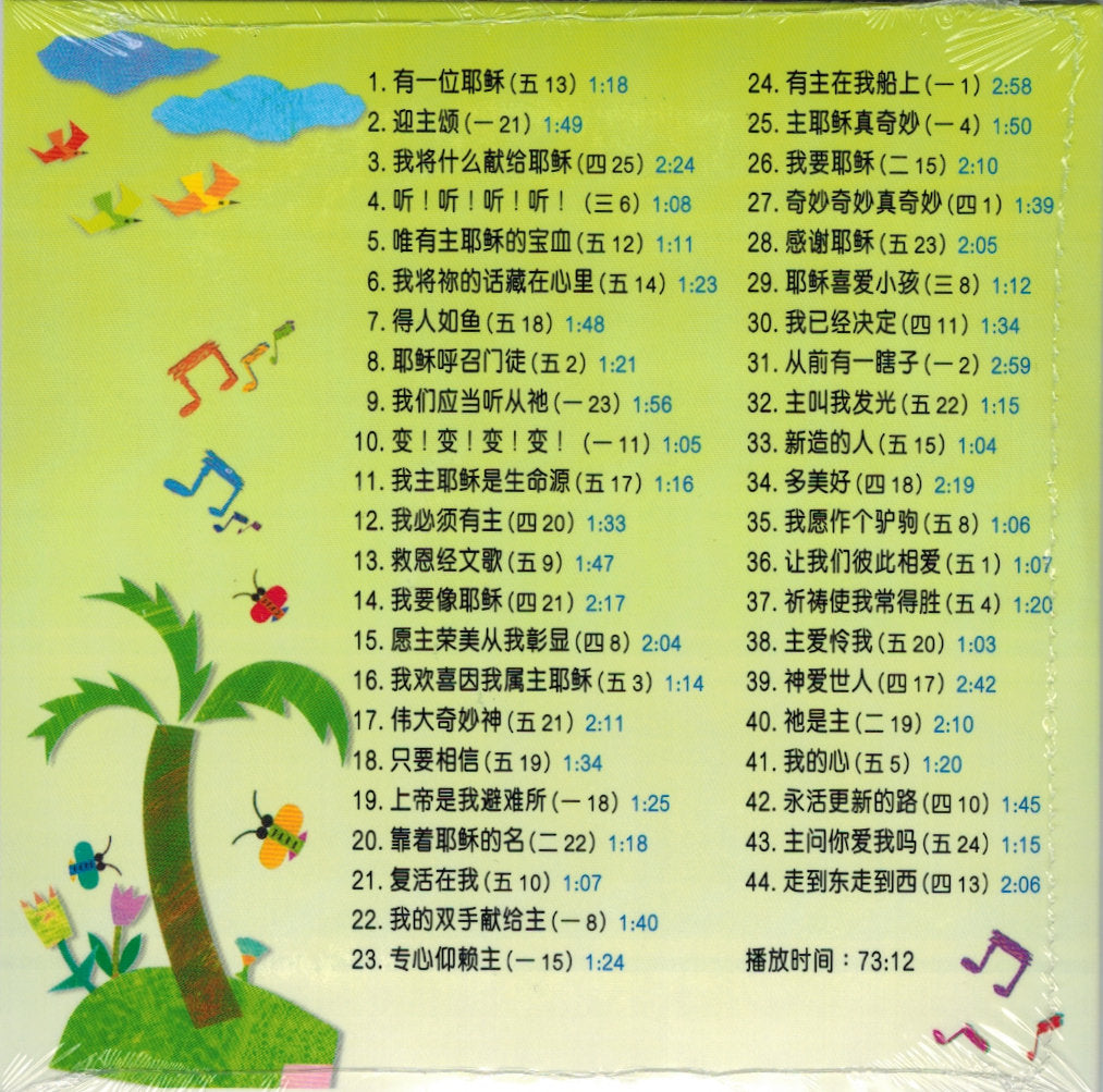 兒童天地詩歌精選 Heavenly Hymns for Children CD - Ambassadors for Christ Bookstore