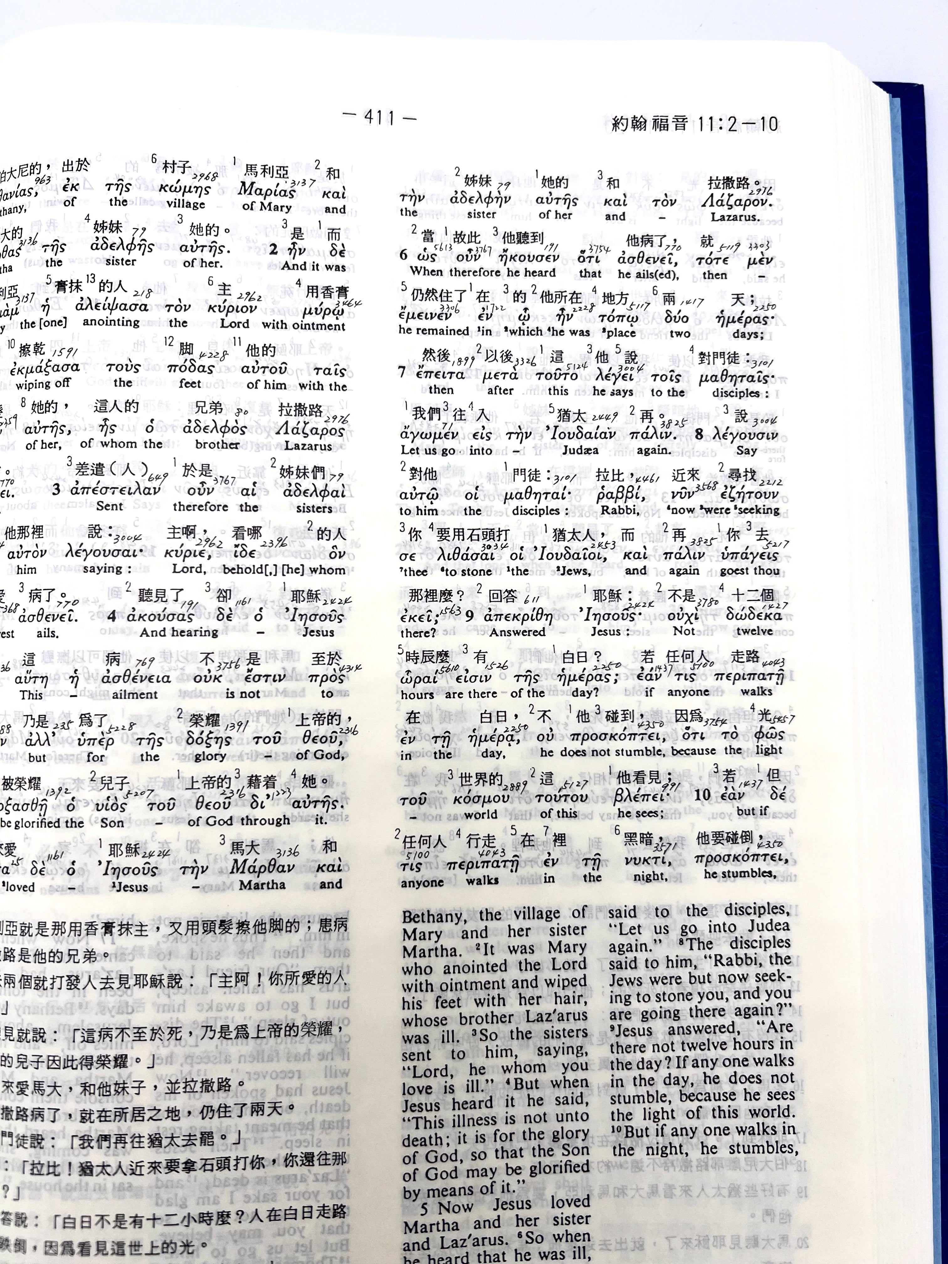 新約聖經(中文-希臘文-英文-逐字對照)更新版 NT CUV-Greek-English Bible