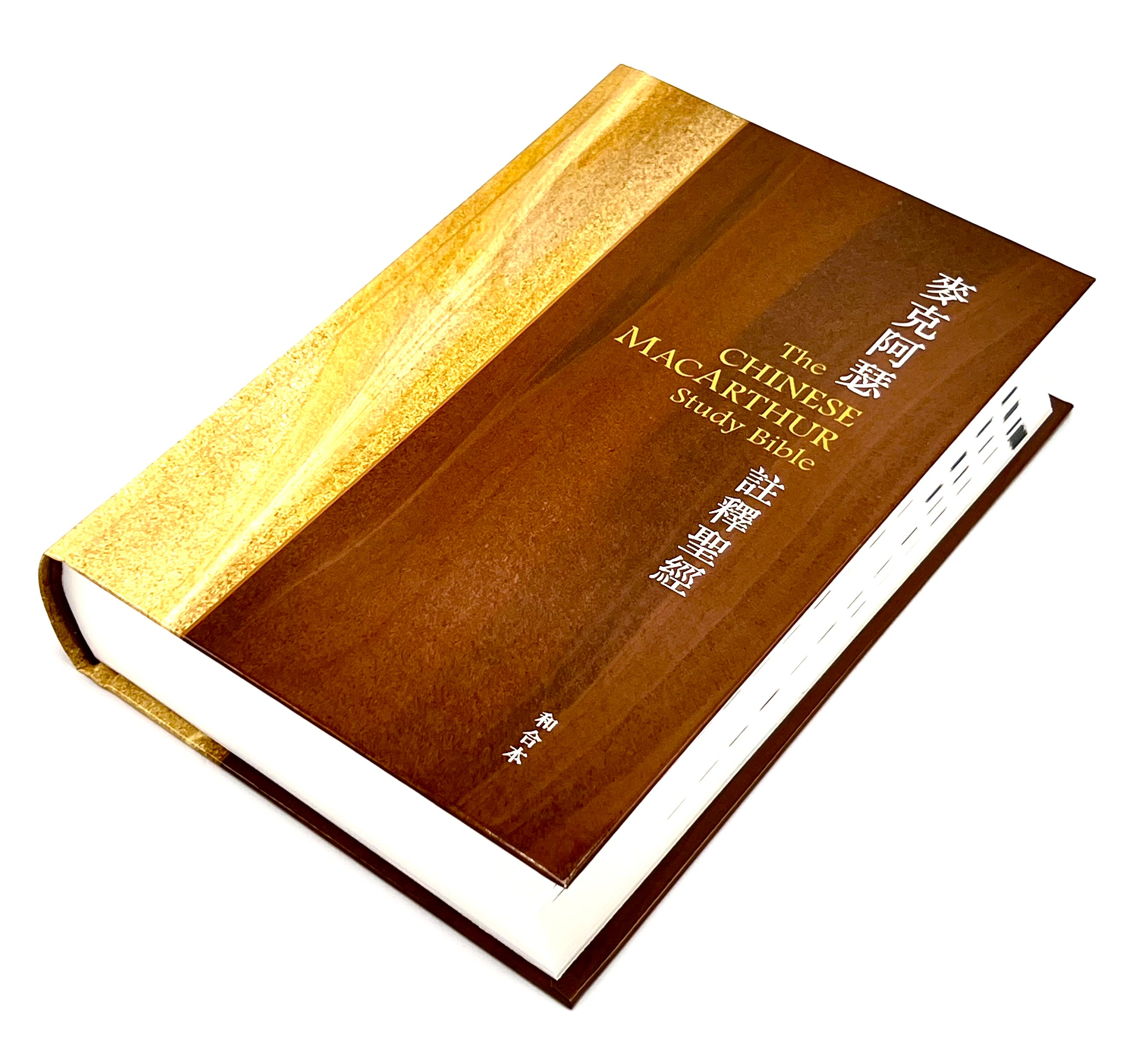 麥克阿瑟註釋聖經-硬面繁體(限時免運費+12本/箱以上,特價$46) John MacArthur Study Bible -Hard Cover Trad.