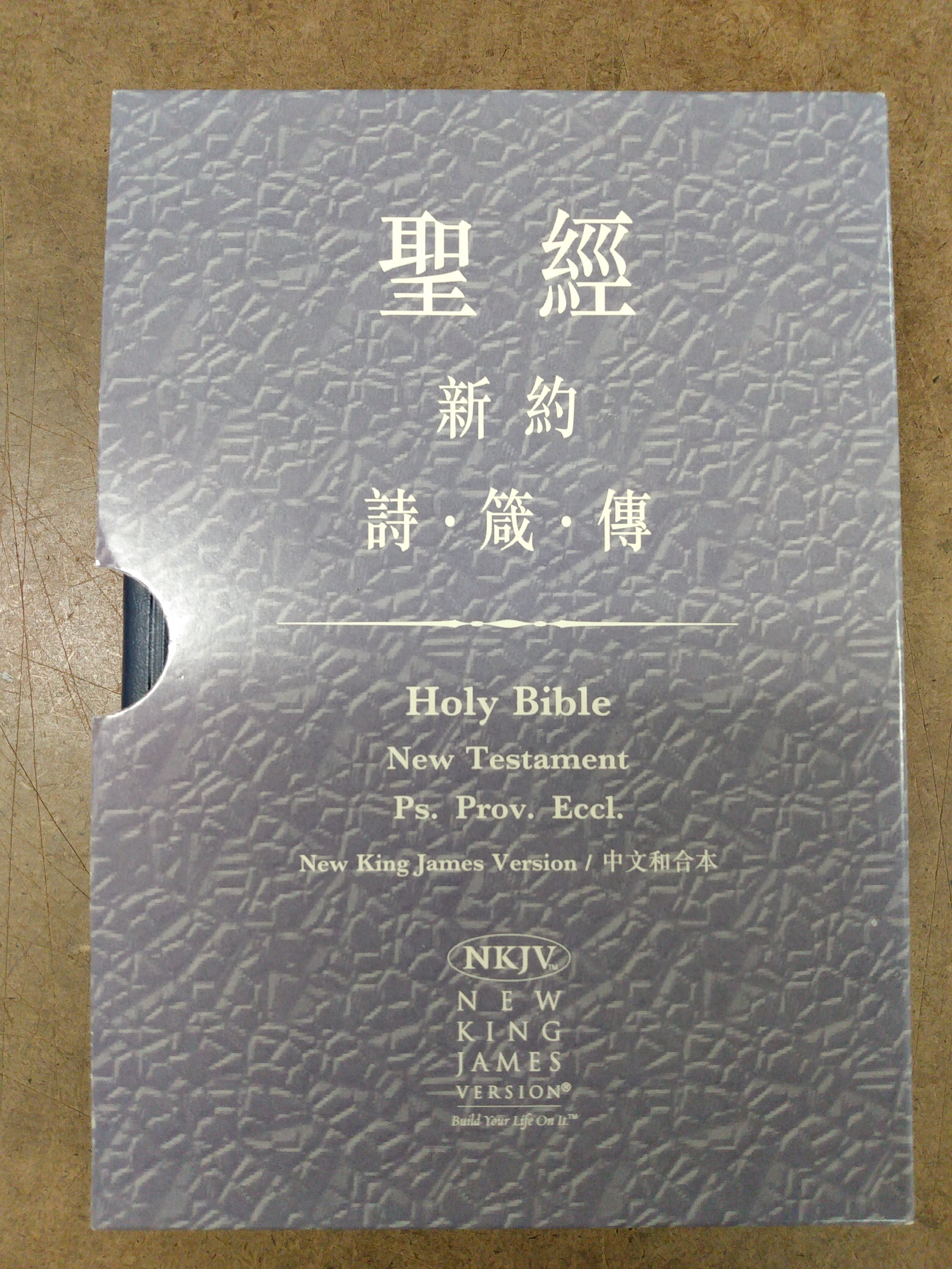 新约诗篇箴言传道书-中英双语 Bilingual New Testament - CUV/NKJV - Trad. script/Engl.
