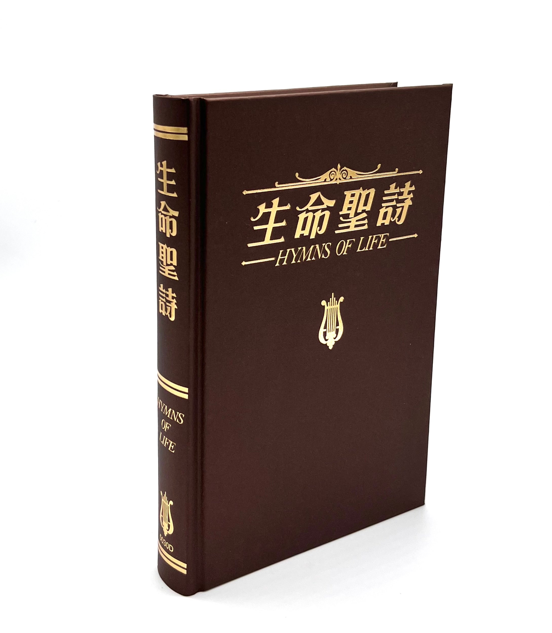 生命圣诗-中英對照(10本以上特價$35) Hymns Of Life