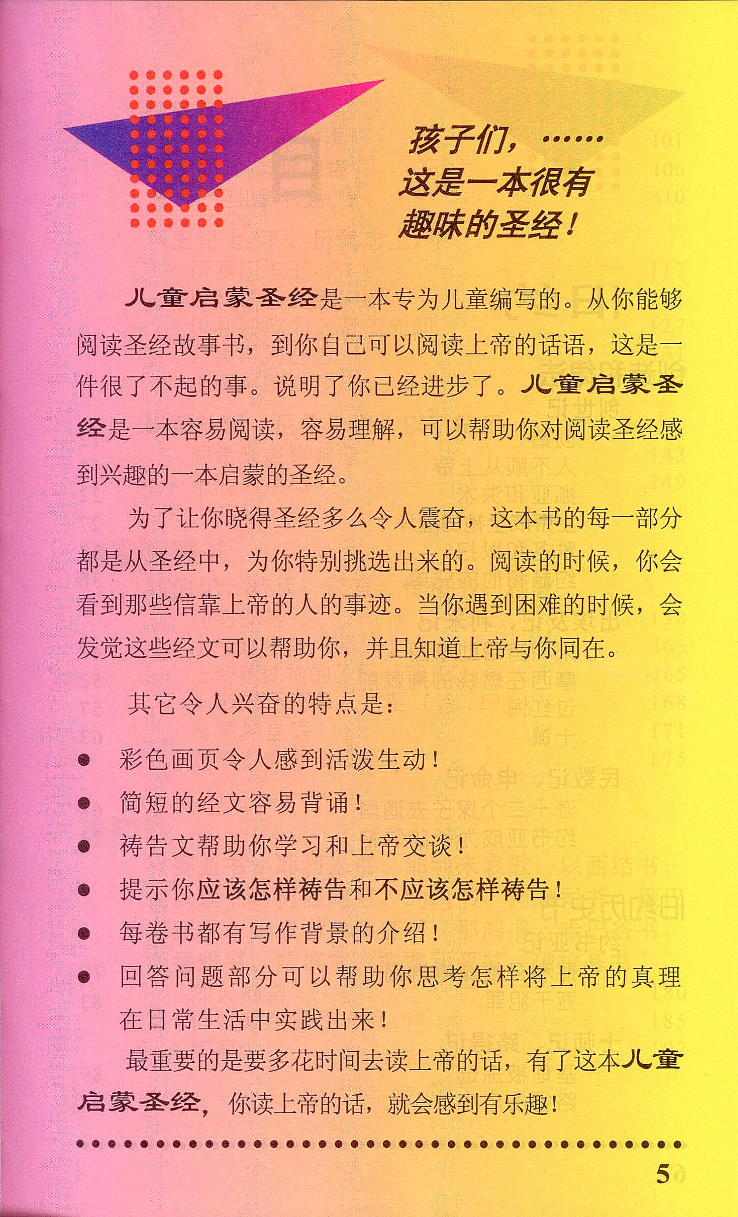 兒童啟蒙聖經 (簡) Kid- Builder Bible