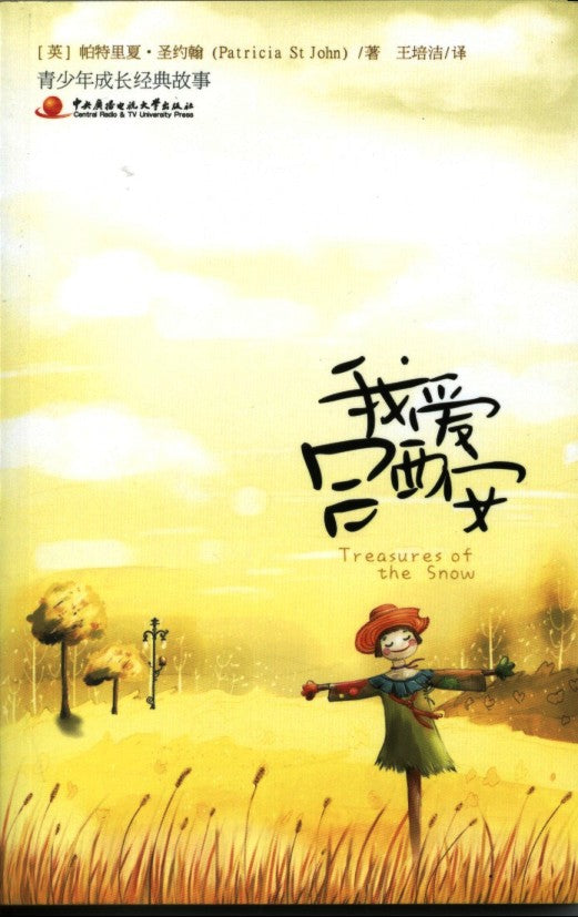 我愛呂西安 (簡) Treasures of the Snow - simpl.