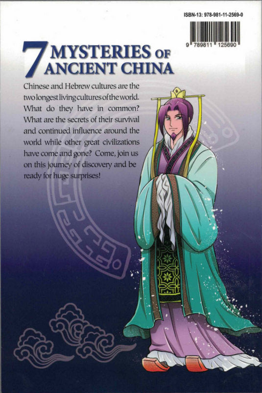 Seven Mysteries of Ancient China (English Manga) 中國古代七大秘事(英體)