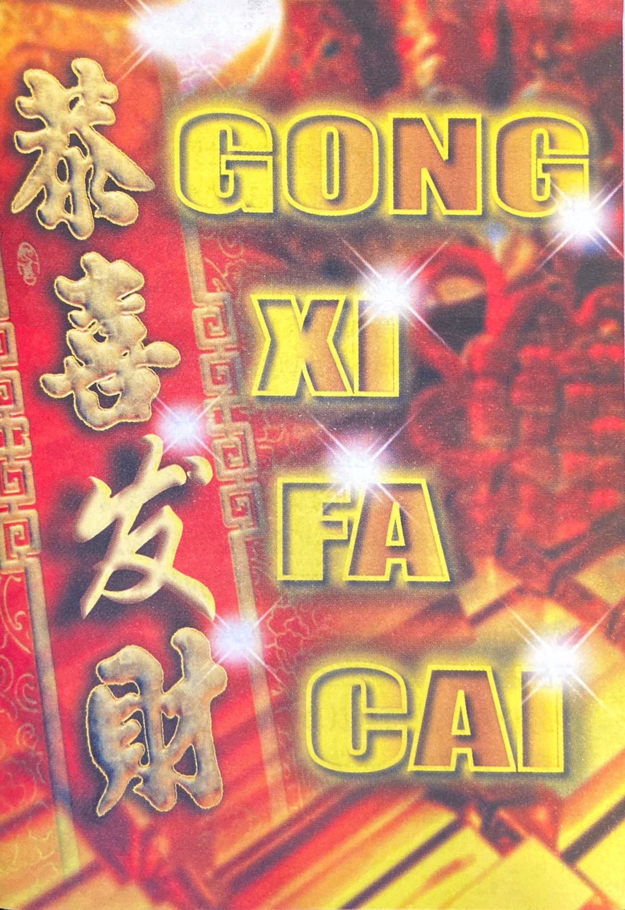 恭喜發財 Gong Xi Fa Cai (bilingual)