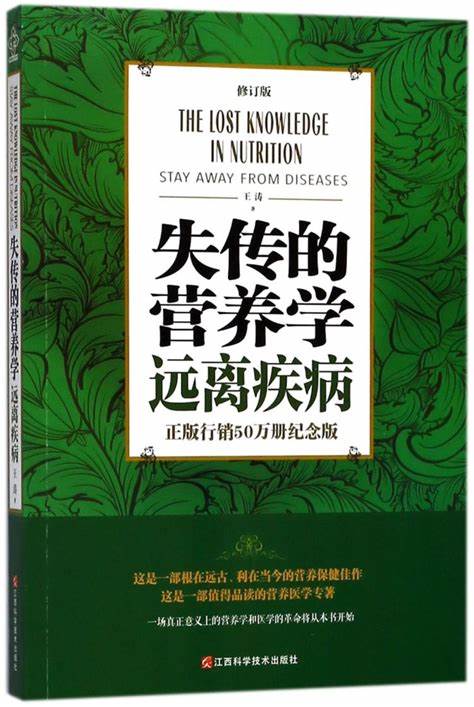 失傳的營養學:遠離疾病 ( 簡 )-- The Lost Knowledge In Nutrition: Stay Away from Diseases