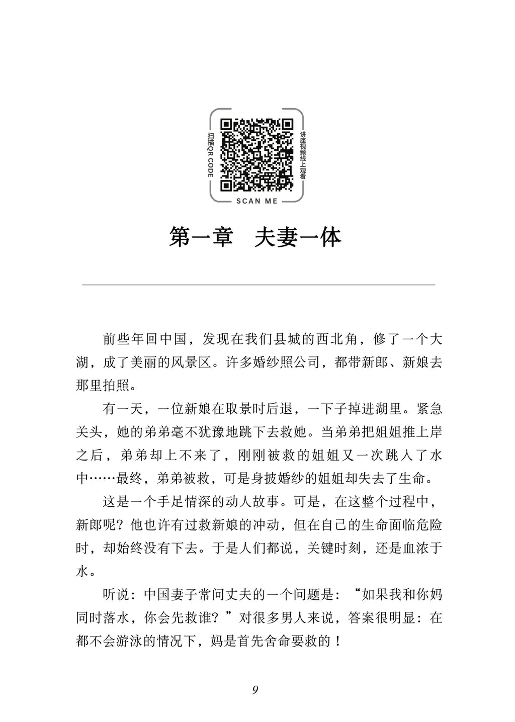 三股绳-神同在的婚姻-简体(可在线看讲座视频)(新书预购免运费9月底到货+10本以上特价$15) AFC Three Ropes Simp.