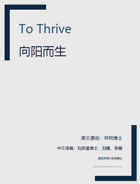 向阳而生 To Thrive - Ebook (Free download)