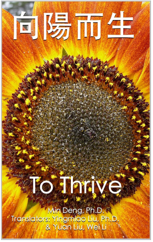 向陽而生 To Thrive - Ebook (Free download) - 繁