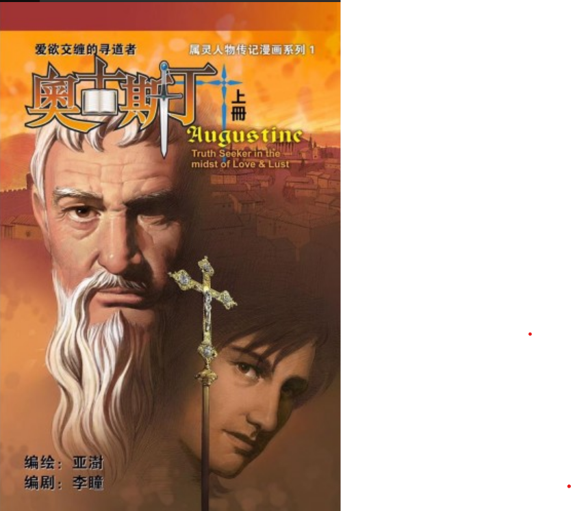 奧古斯丁漫畫-繁體(上下冊)Augustine Comic one set of 2Vols Trad.