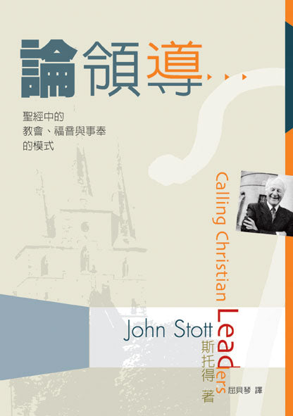 論領導 -- Calling Christian Leaders