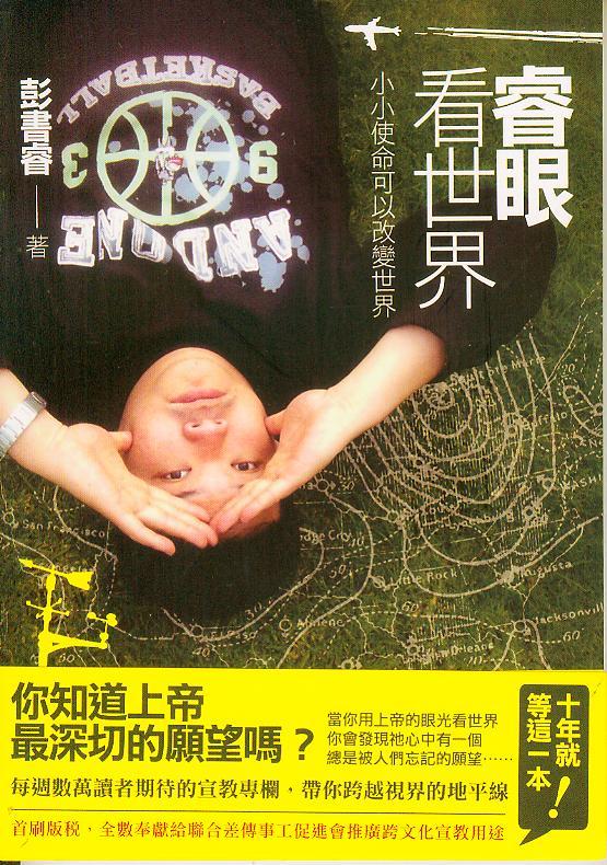 睿眼看世界 -- Rui See the World: a Small Mission can Change the World