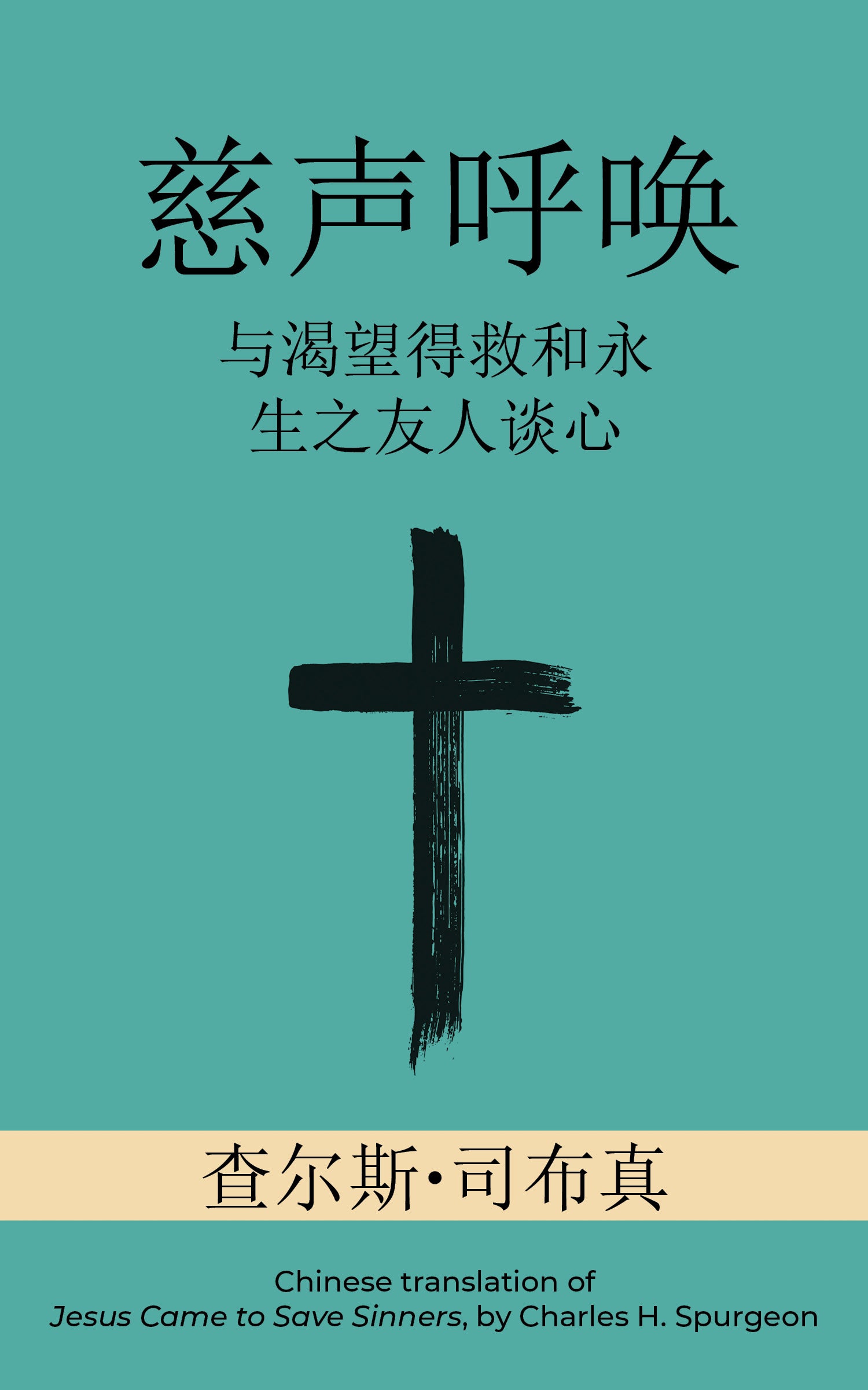 免费電子書-慈聲呼喚-司佈真 簡體 FREE EBOOK
