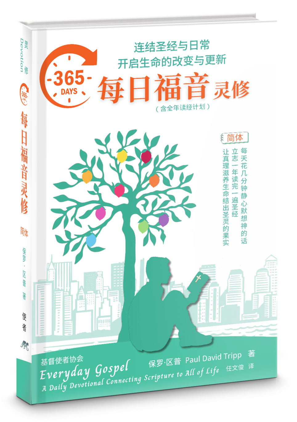 电子书 365每日福音靈修 by Paul Tripp-简体 AFC Everyday Gospel Simp. - Ambassadors for Christ Bookstore