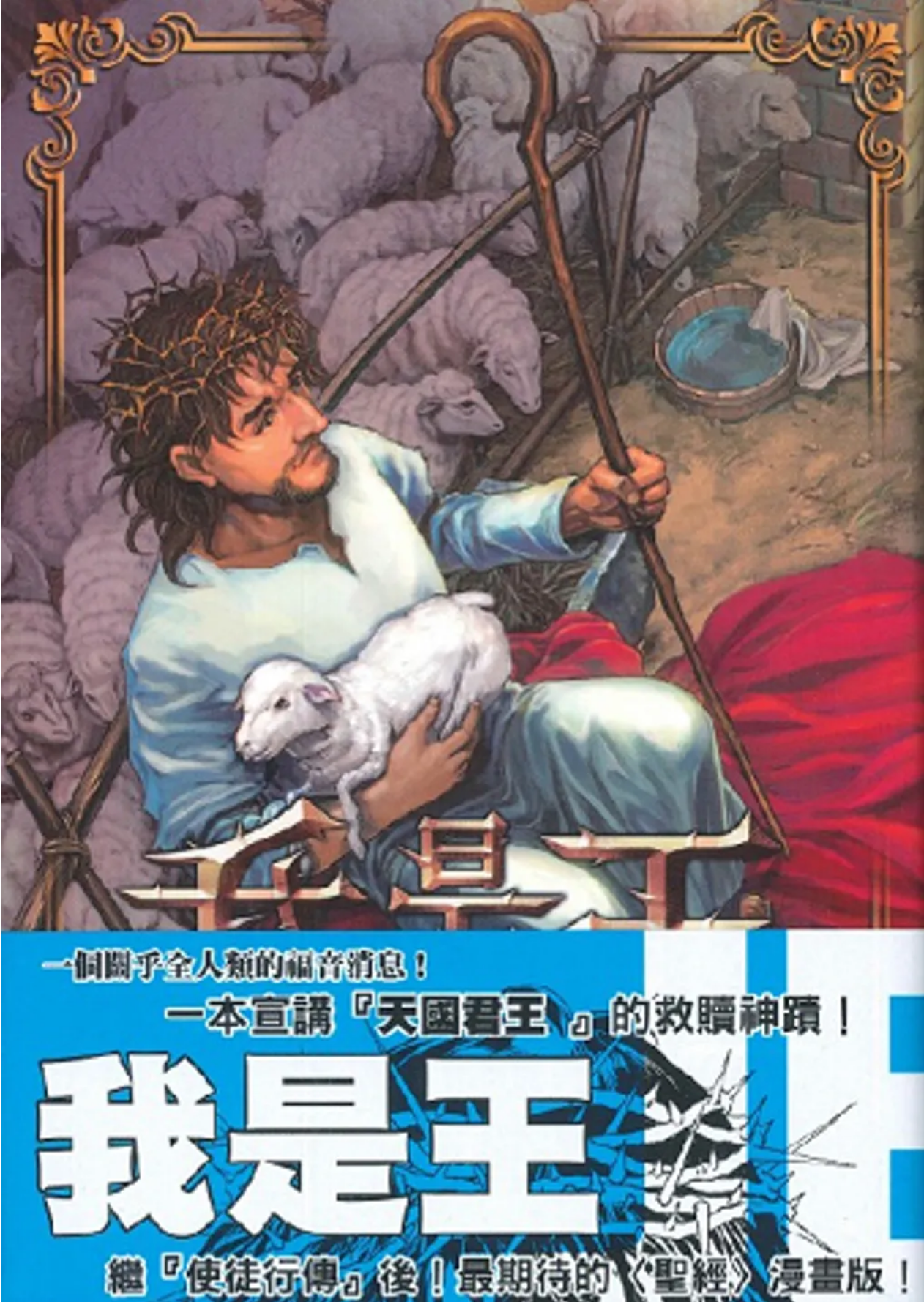 我是王-漫畫-繁體(全套3本)I’m the King Comic one set of 3Vols.Trad