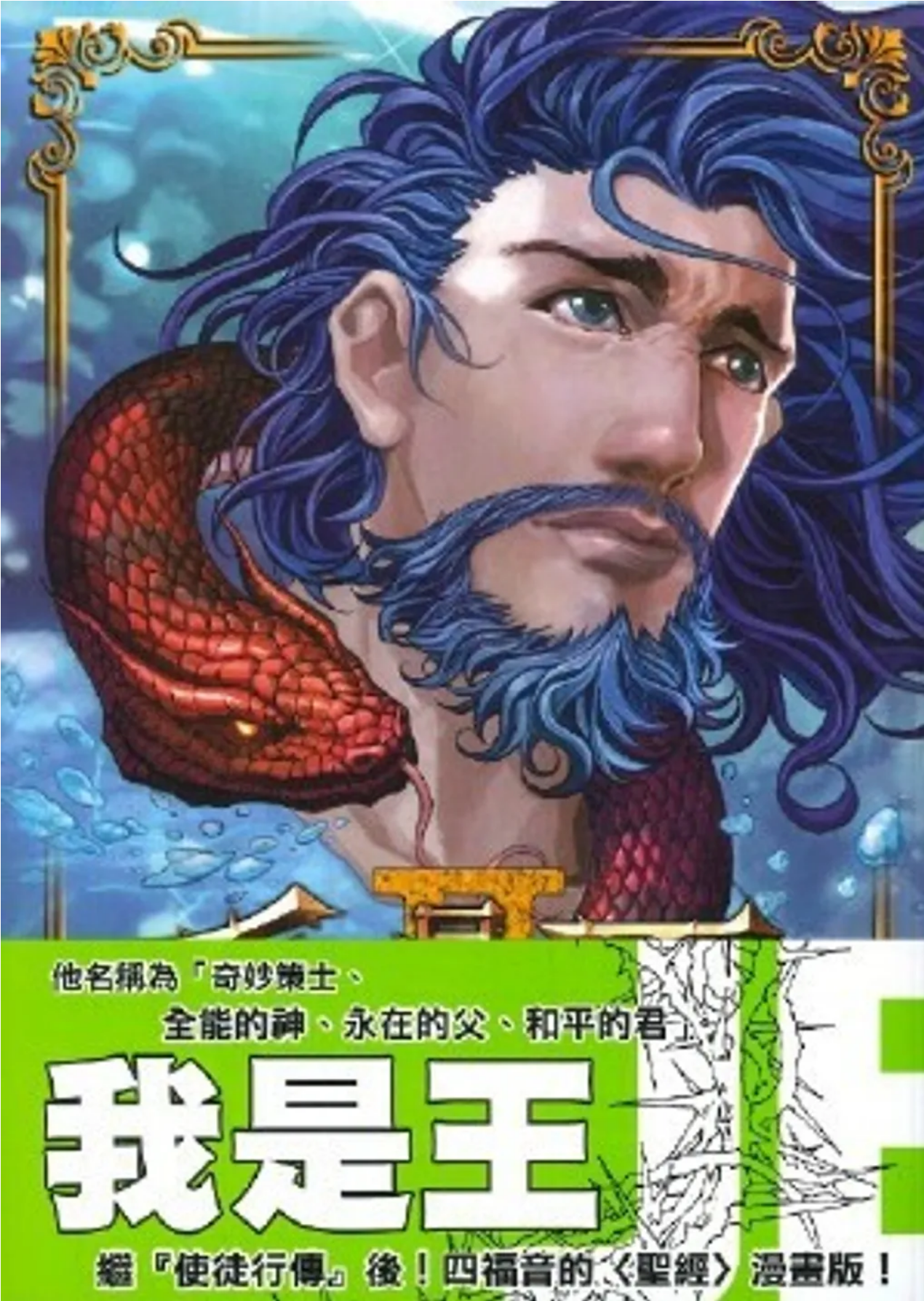我是王-漫畫-繁體(全套3本)I’m the King Comic one set of 3Vols.Trad