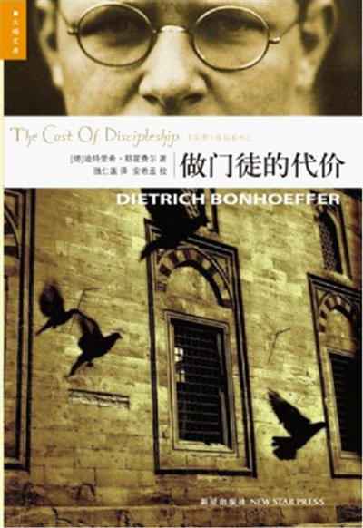 做門徒的代價-簡體(缺貨,預計11月到貨) The Cost of Discipleship